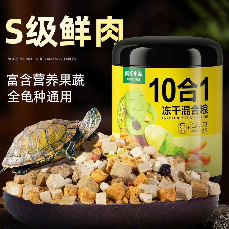 FKSC 龟粮 乌龟饲料 幼龟零食 虾干肉粒 鳄龟草龟巴西龟