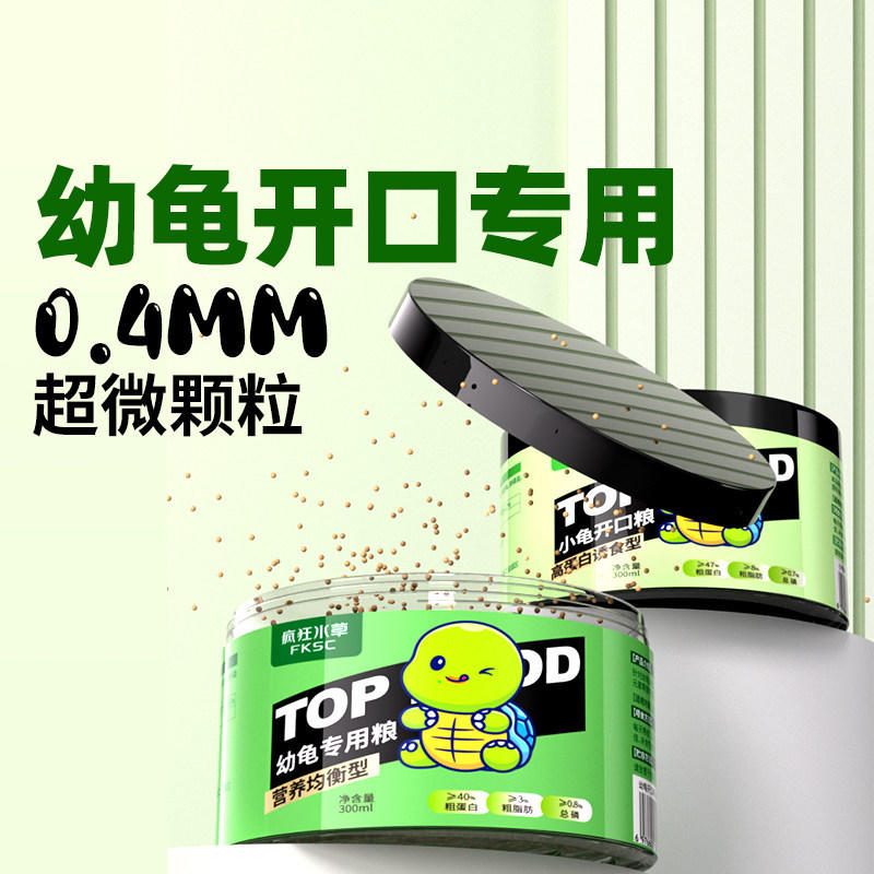 幼龟开口粮 小乌龟饲料 巴西龟草龟专用龟粮