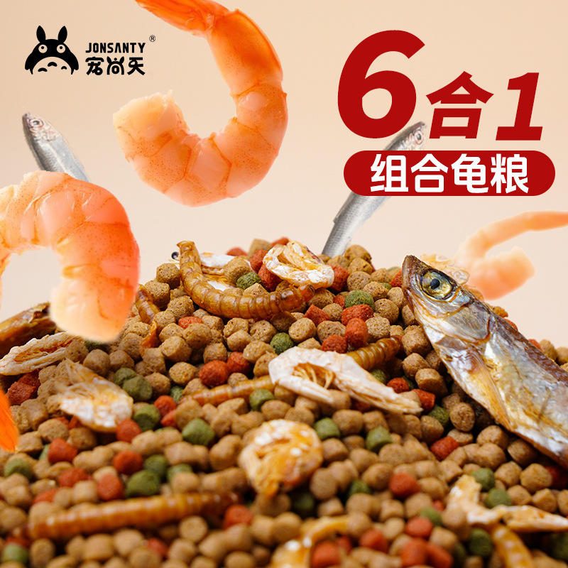 宠尚天通用龟粮虾干 幼龟巴西龟草龟补钙饲料