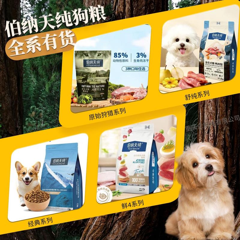 伯纳天纯生鲜经典舒纯全系列狗粮 狗狗冻干粮