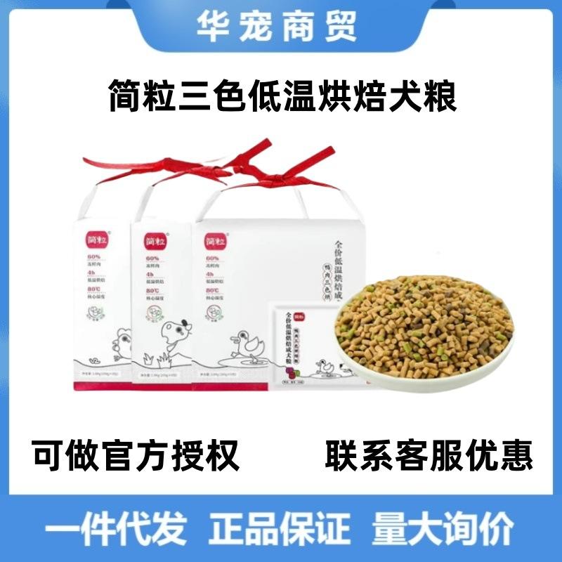 简粒低温烘焙狗粮 鸡肉鸭肉成犬老年犬软粮 去泪痕美毛