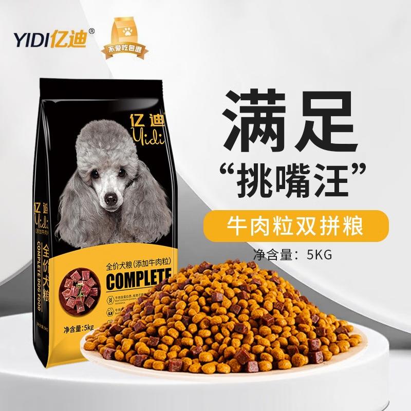 亿迪全价狗粮 生骨肉冻干六拼高蛋白全犬粮 六种肉 5kg