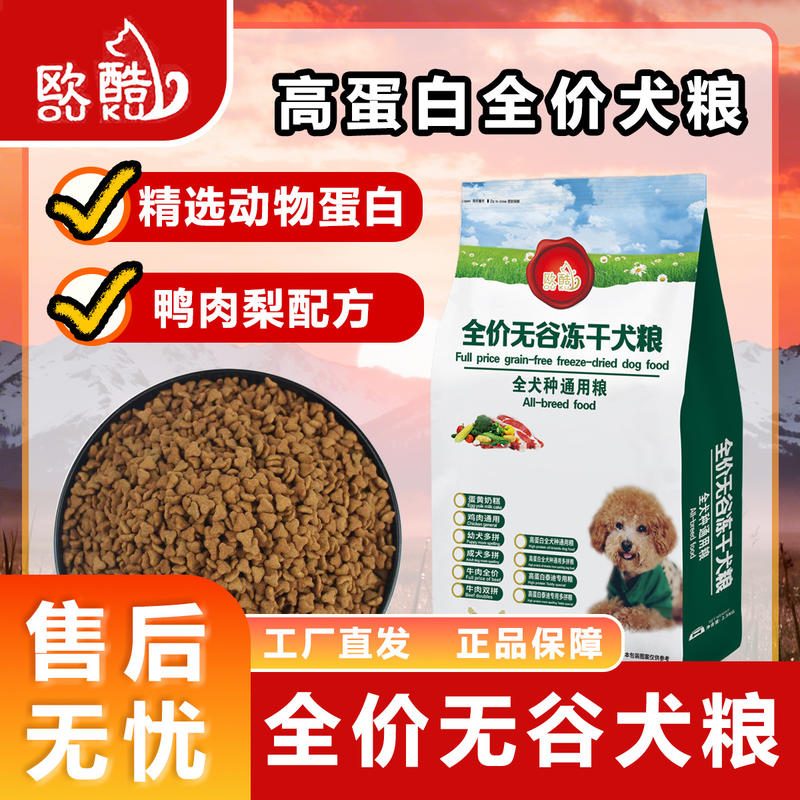 冻干双拼狗粮 5斤装 金毛泰迪拉布拉多幼犬通用主粮