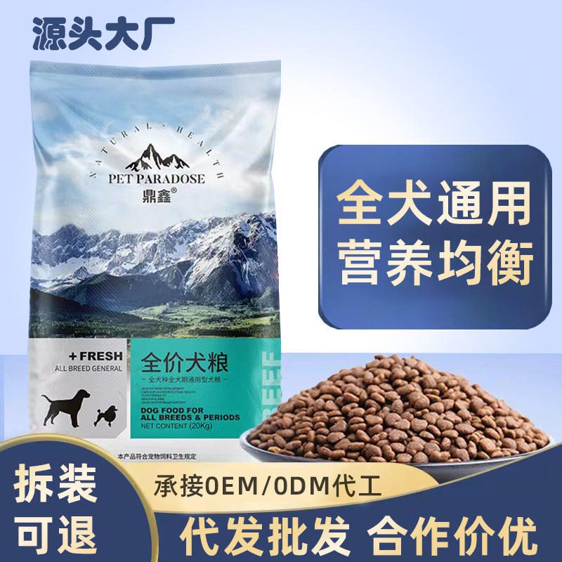 鼎鑫 全价狗粮 大小型犬通用型 大袋装 40斤