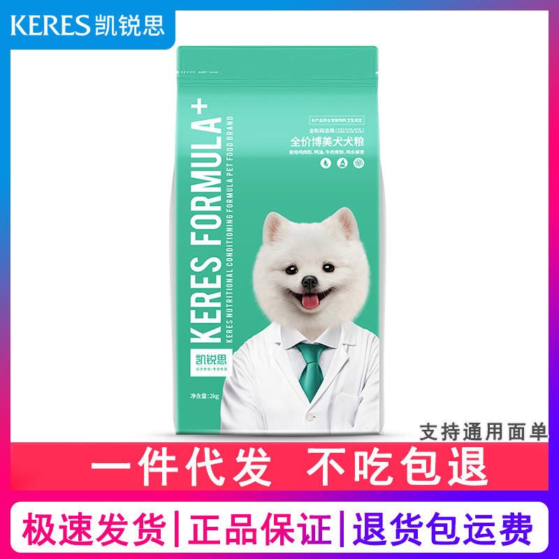 凯锐思全价博美专用狗粮 幼犬成犬小型犬通用 营养均衡