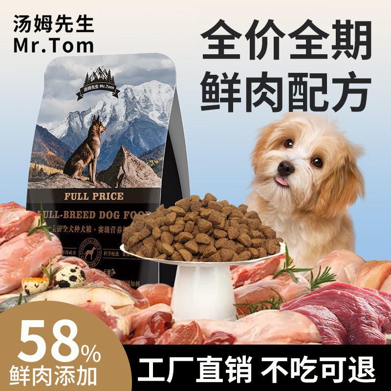 全价鲜肉通用狗粮 20斤 成犬幼犬金毛泰迪犬粮
