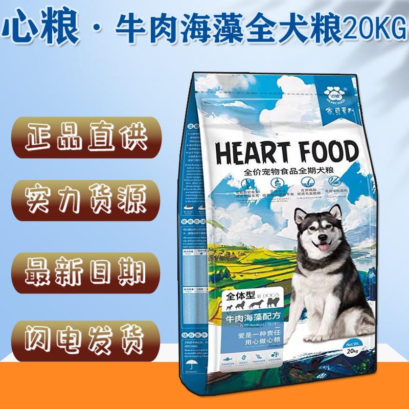 心粮狗粮 20kg 牛肉海藻配方 全期犬粮 幼犬成犬通用 金毛大型犬