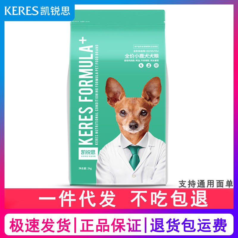 凯锐思小鹿犬全价狗粮 幼犬成犬通用 营养均衡小型犬粮