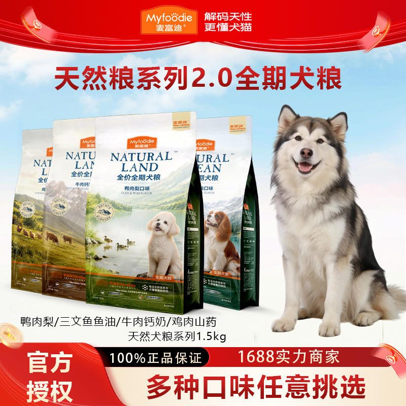 麦富迪天然全期狗粮 通用型 三文鱼油鸡肉鸭肉牛肉多口味