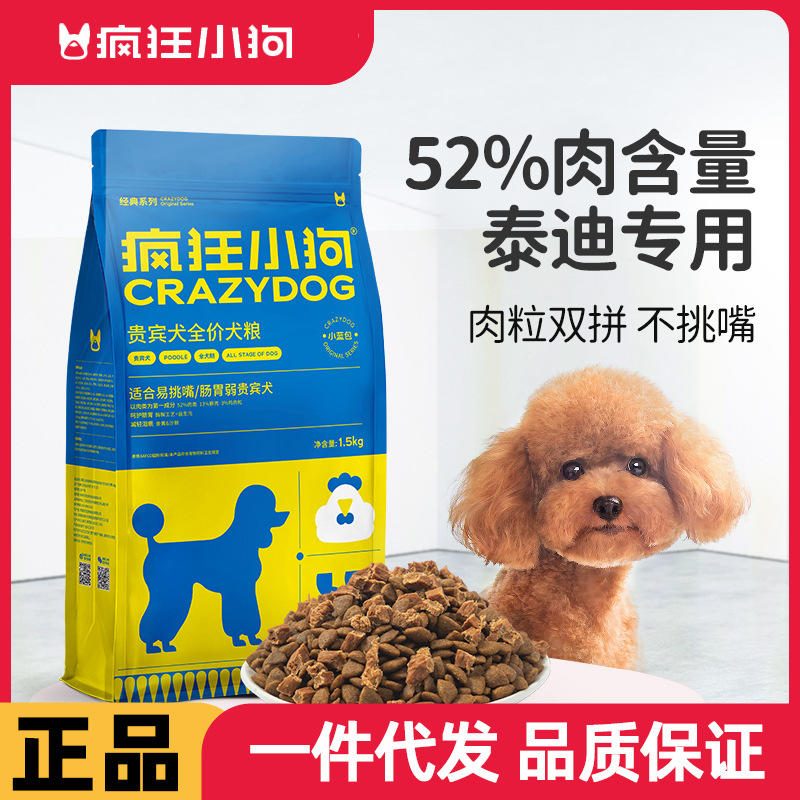 疯狂小狗 小型犬狗粮 泰迪贵宾比熊 肠胃弱 鸡肉味 健体格