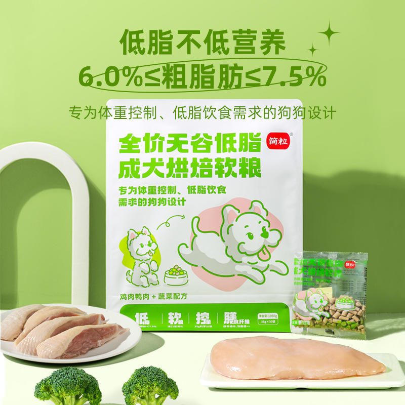 简粒无谷低脂烘焙软粮 肥胖成犬体重控制易消化低卡狗粮