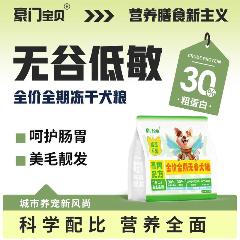 丰帆宠物豪门宝贝全价全期冻干犬粮 成犬狗粮 2.5kg