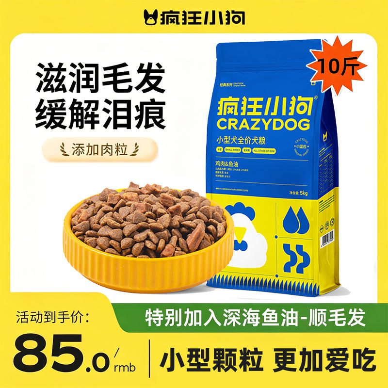 疯狂小狗全价狗粮小型犬成犬幼犬泰迪比熊柯基小蓝包10斤