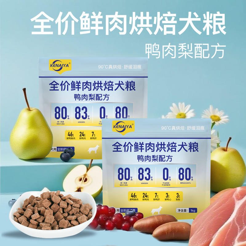 KENAIYA 90°低温烘焙鸭肉梨配方全期全价营养狗粮