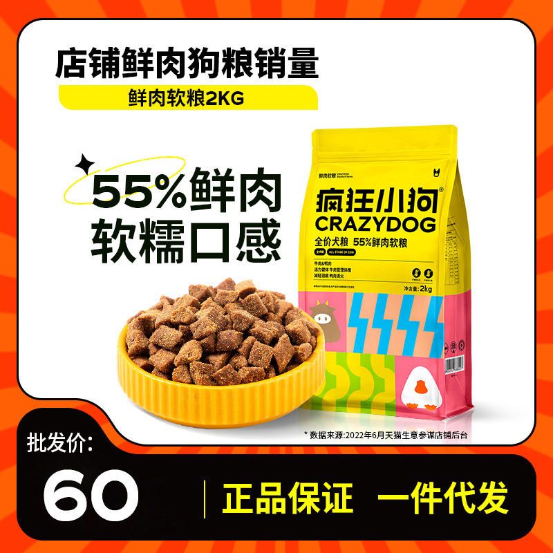 疯狂小狗鲜肉软狗粮 2kg 泰迪比熊博美小型犬成犬幼犬老年犬粮