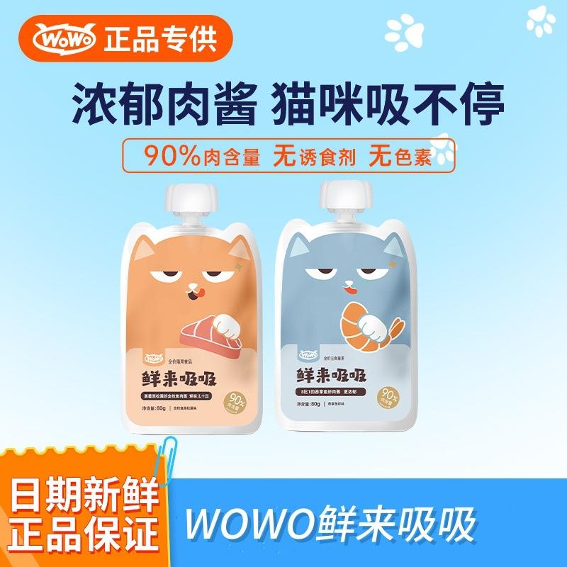 喔喔wowo 猫鲜来吸吸猫条 化毛膏 宠物零食