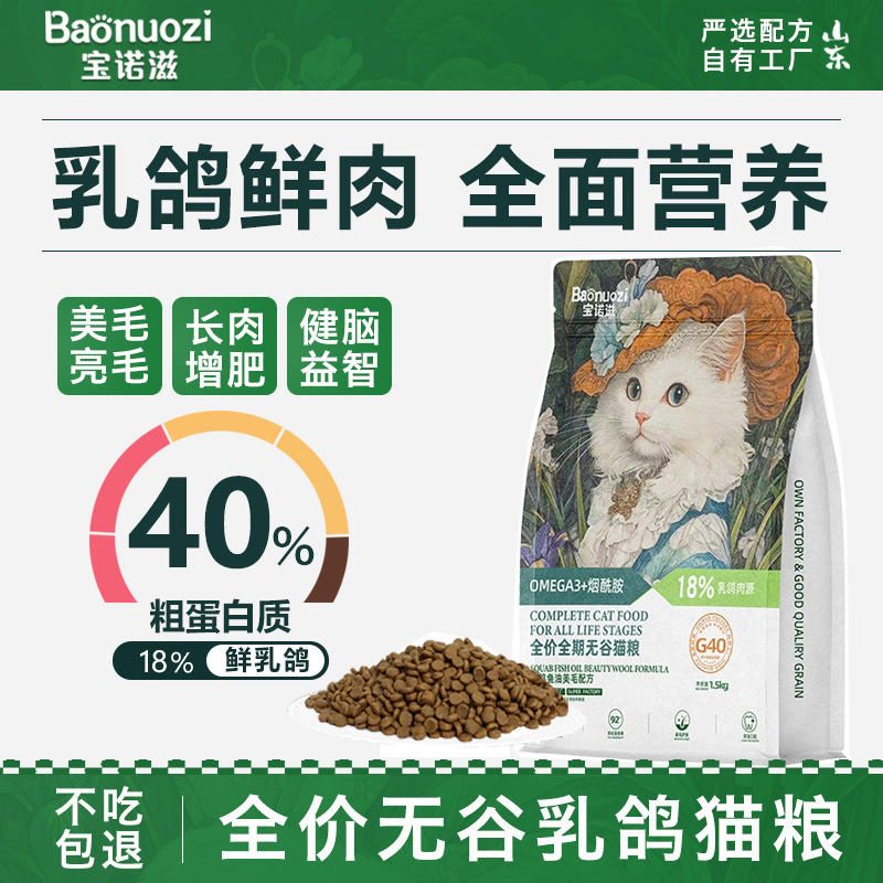 乳鸽鲜肉无谷全价猫粮 成幼猫通用 美毛靓毛 10斤