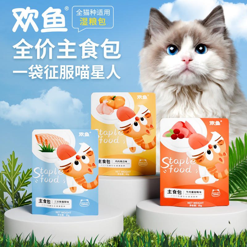 欢鱼宠物主食包 85g 营养湿猫粮 成猫幼猫补水鲜肉拌饭零食