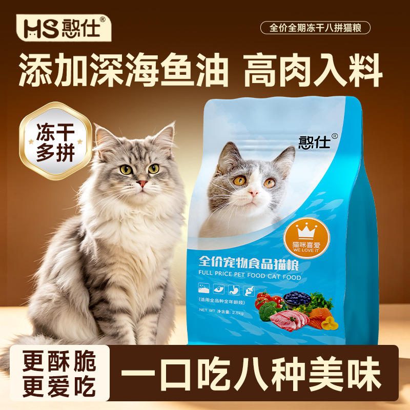 冻干鲜肉猫粮 全价通用型 成猫幼猫营养主粮