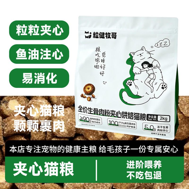 粒健牧哥全价猫粮 幼猫成猫通用 多猫家庭专用猫主粮 500g-10kg