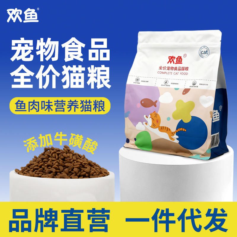 欢鱼全价猫粮 1.5kg 成猫幼猫通用型营养干粮