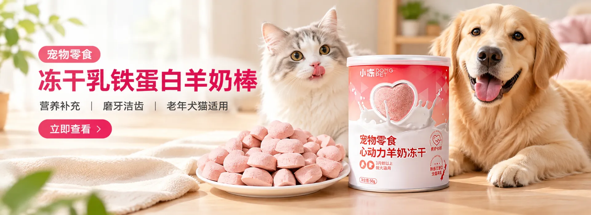 宠物冻干羊奶磨牙棒 猫狗通用乳铁蛋白营养补充零食